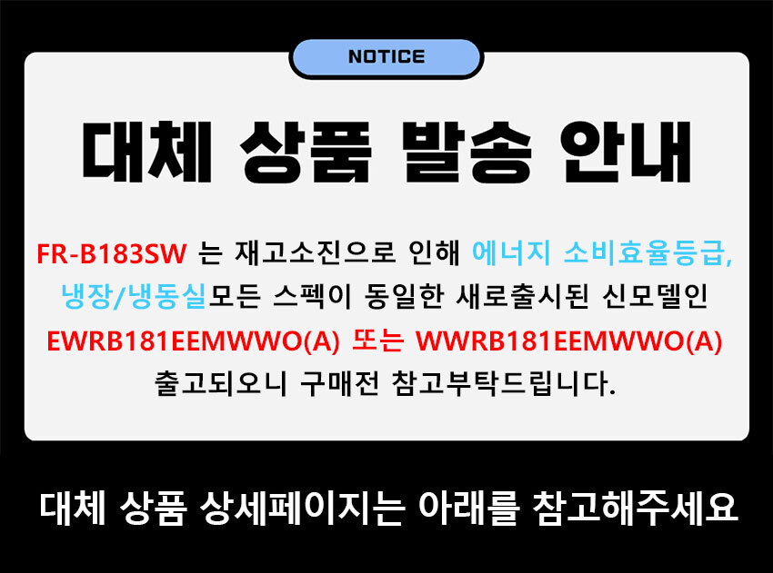 FR-B183SW.jpg
